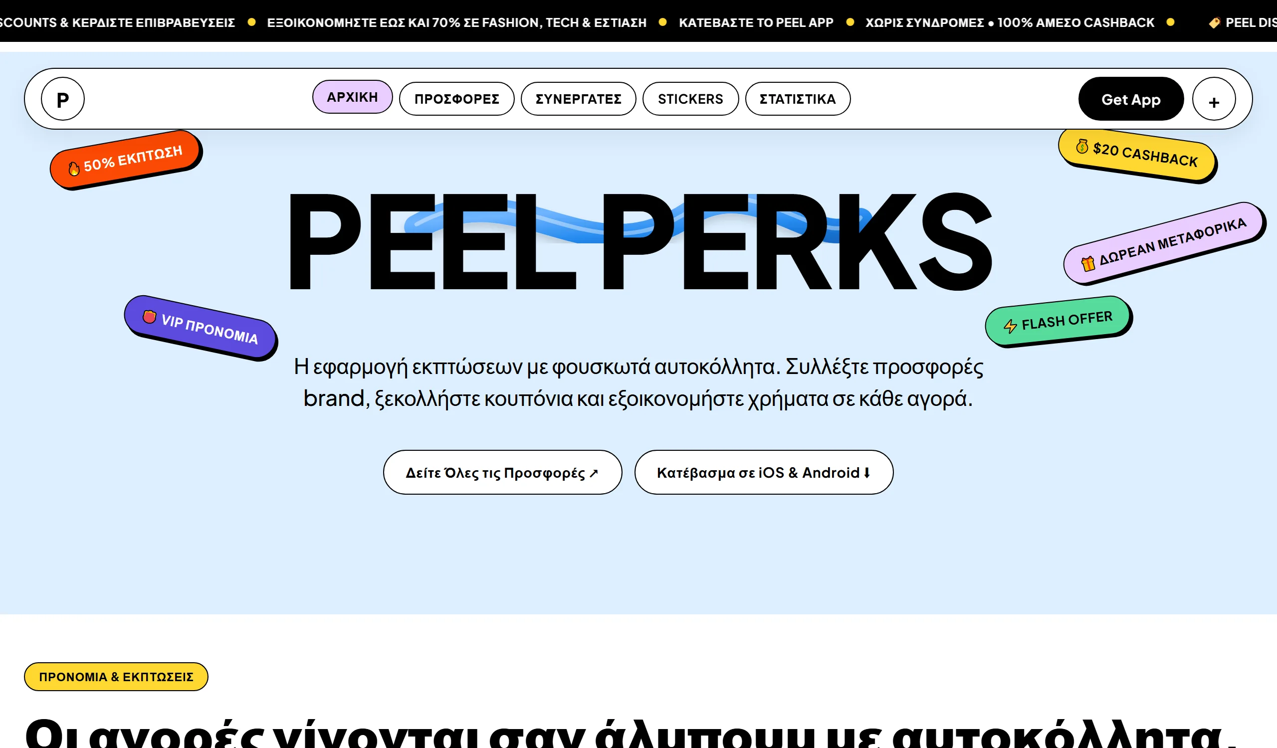 Mobile App Loyalty & Rewards - PEEL Preview