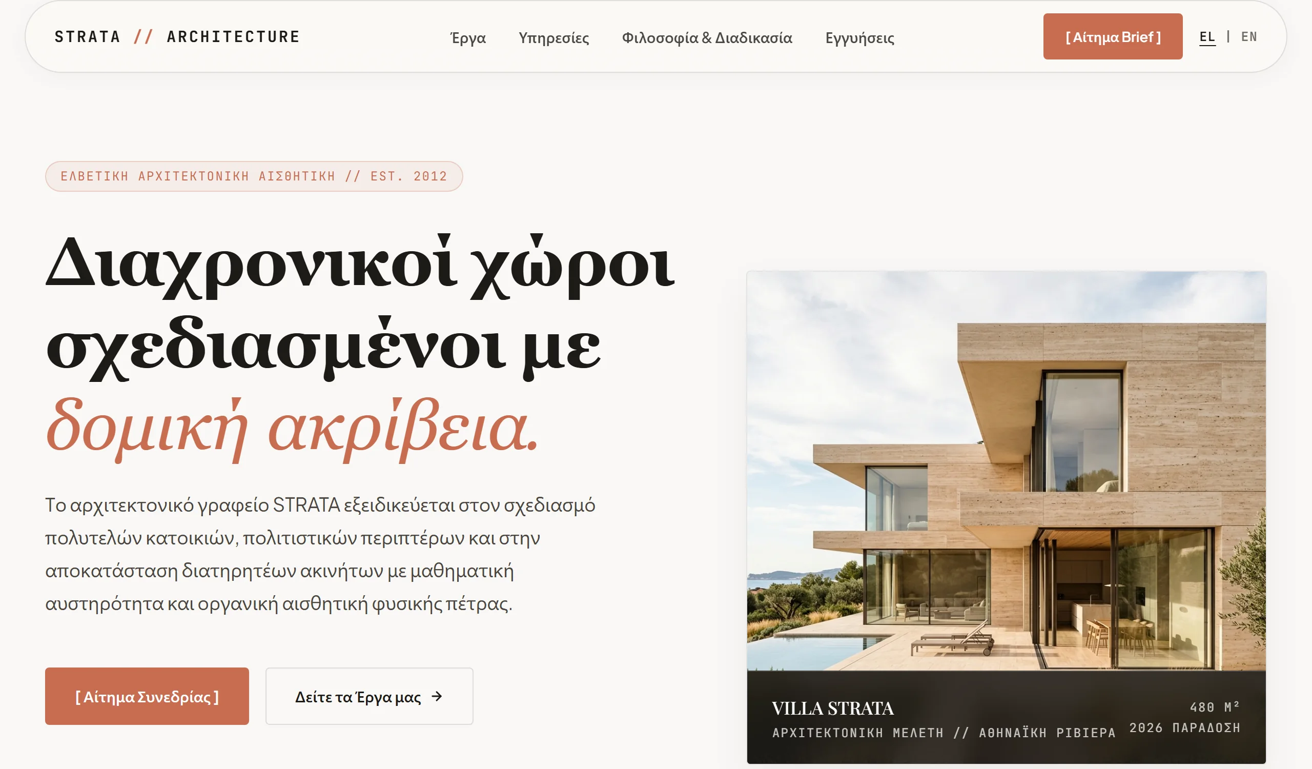 Αρχιτεκτονικό Γραφείο - STRATA Architecture Preview